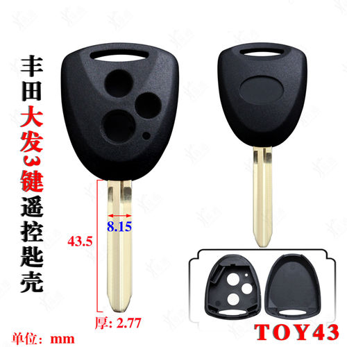 丰田大发3键遥控器钥匙壳适用Perodua Axia Alza 2键 汽车钥匙壳