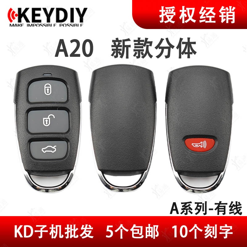 KD子机A20-3键遥控器钥匙