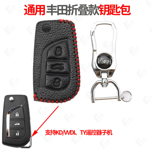 通用丰田折叠款钥匙包子机套