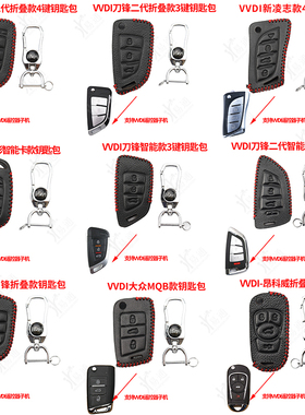 VVDI子机钥匙包至尊适用大众B5现代福特丰田钿DS改装钥匙包超纤皮
