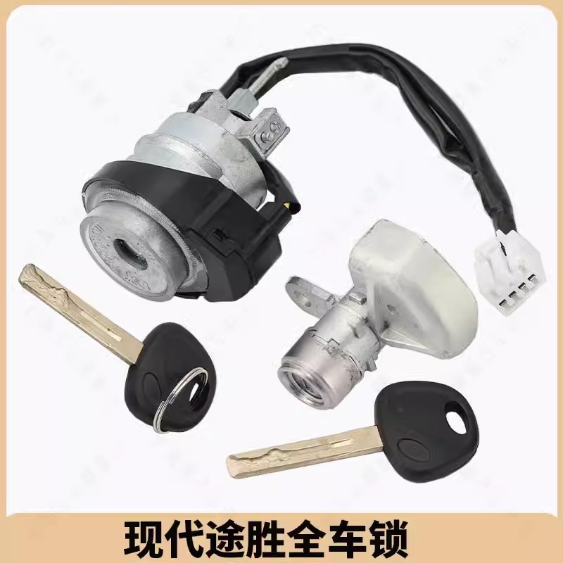 新途胜新途胜汽车锁点火锁门锁