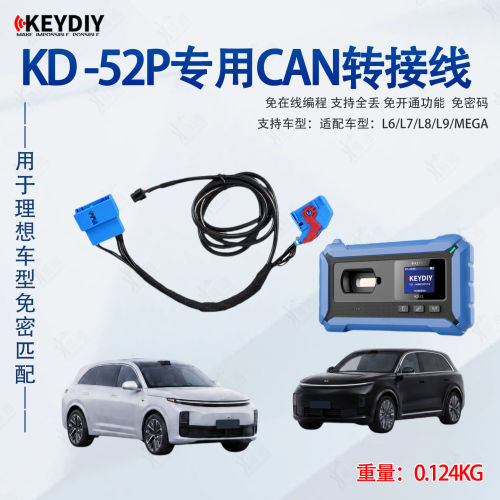 KD-52P专用CAN理想线束适用KDX3配理想L6789 maga免密匹配线束