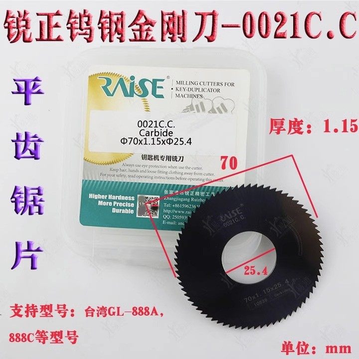 锐正0021C.C钨钢平齿锯片888C刀