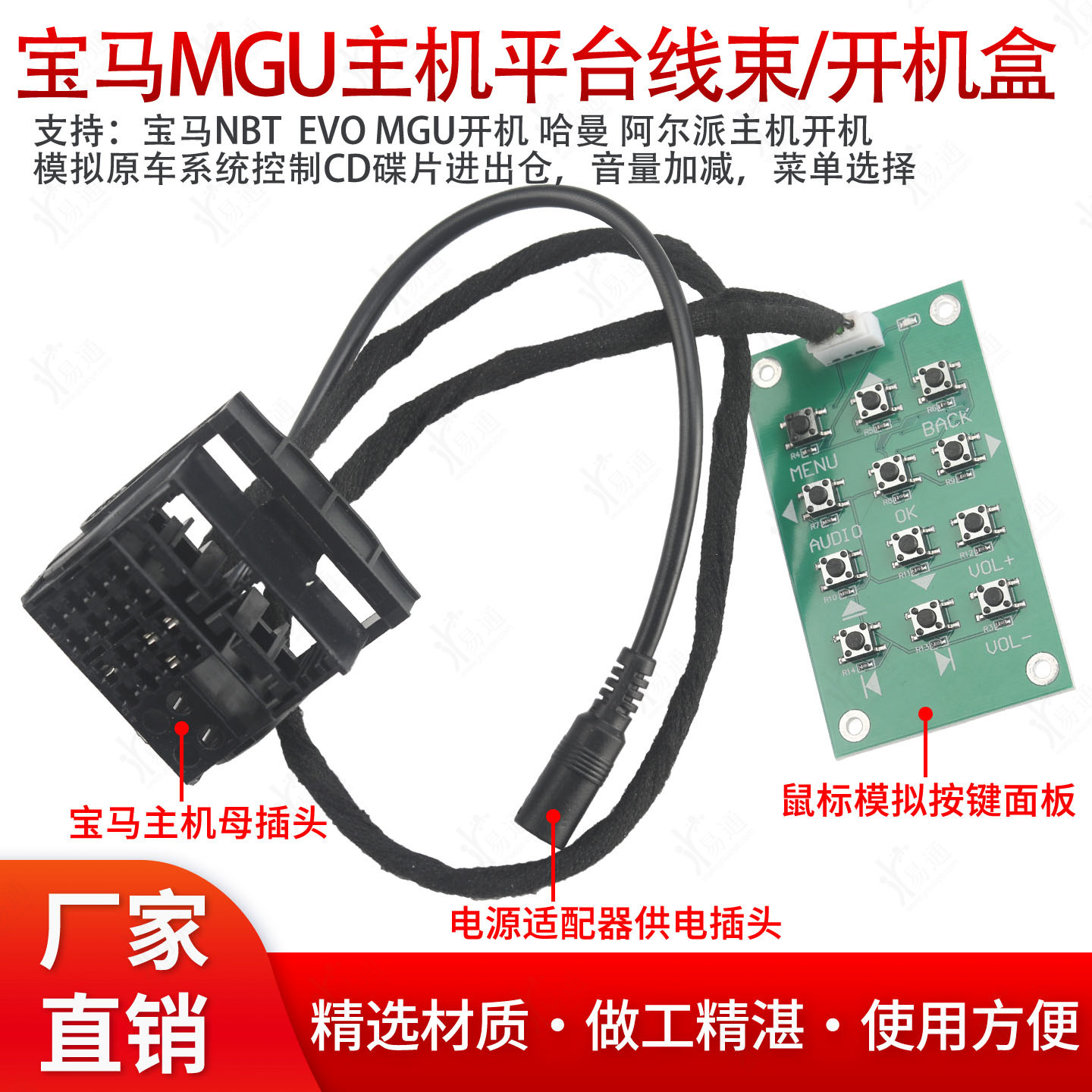 宝马NBT EVO MGU主机开机盒 主机线束适用于哈曼 阿尔派主机模拟