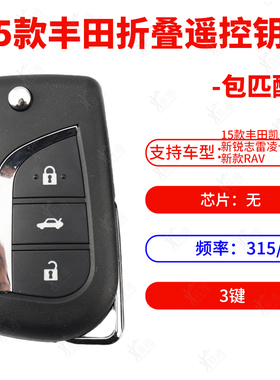 适用于15款丰田凯美瑞新锐志雷凌卡罗拉新RAV4折叠315 ASK无芯片