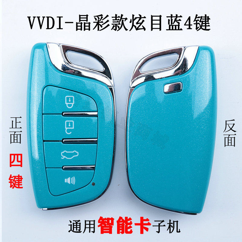 vvdi 晶彩炫目蓝4键智能卡子机 vvdi手持机 云雀生成通用子机