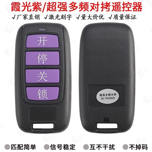 超强多频对拷遥控器伸缩门钥匙