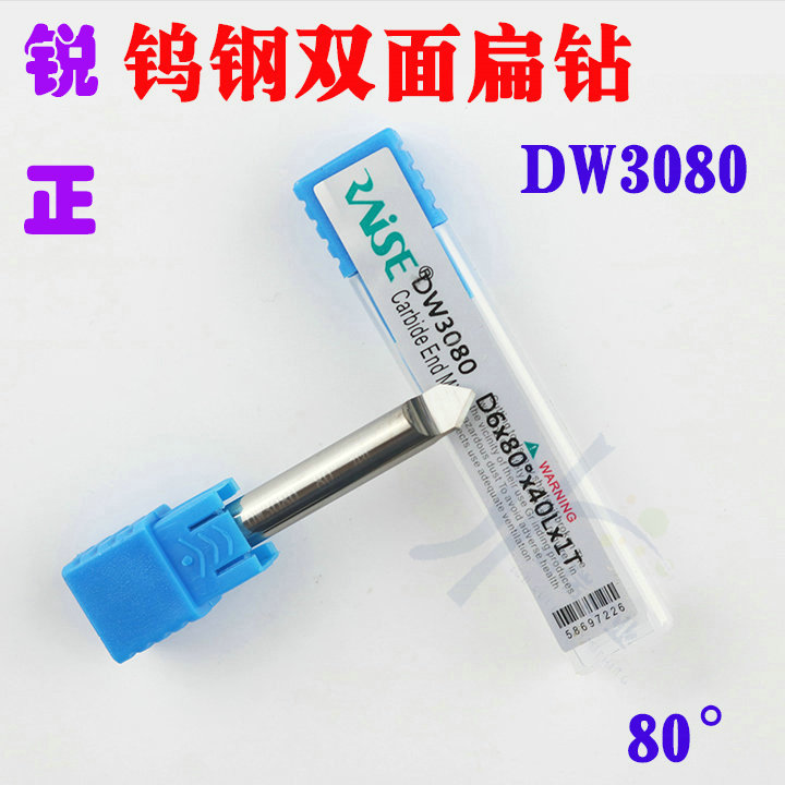 DW3080 锐正钨钢双面扁钻 D6x80°x40*1T 80°-1齿 双面角度铣刀