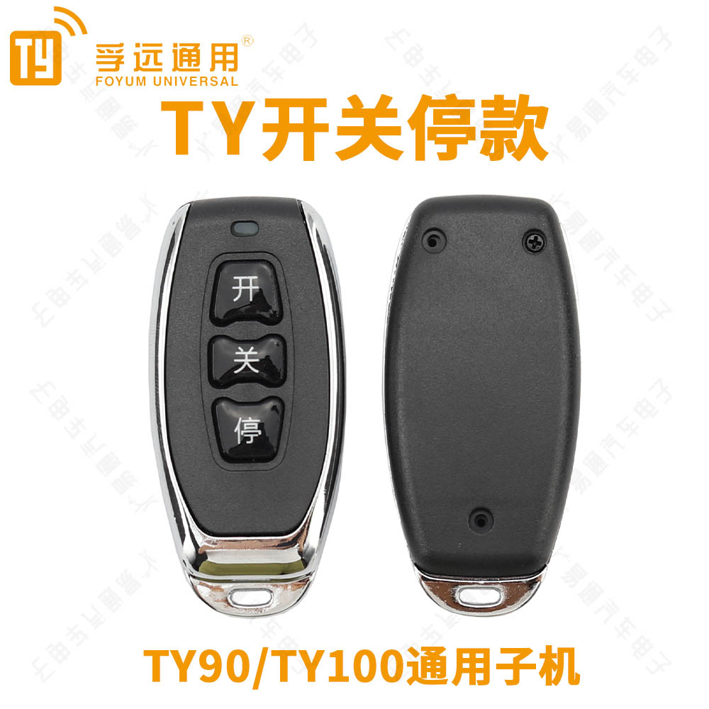 TY子机金属中文开关停款