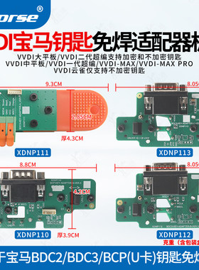 宝马BDC2/BDC3/BCP/U免拆适配夹四件套适用宝马G/U底盘免焊遥控器