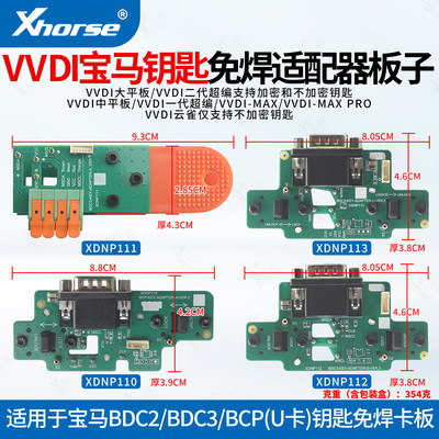 宝马BDC2/BDC3/BCP/U免拆适配夹四件套适用宝马G/U底盘免焊遥控器