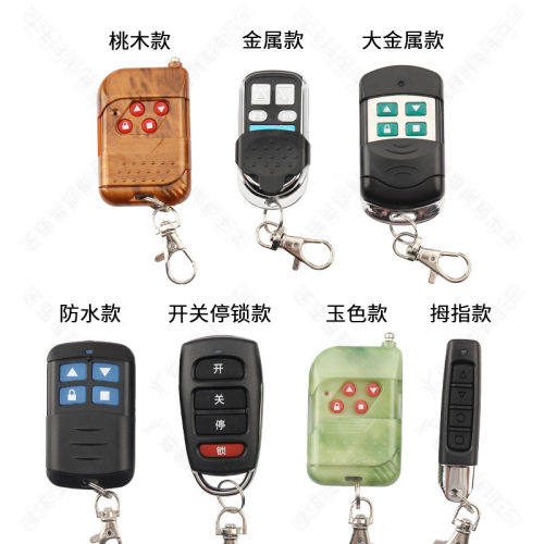 4键桃木固码无线遥控器开关