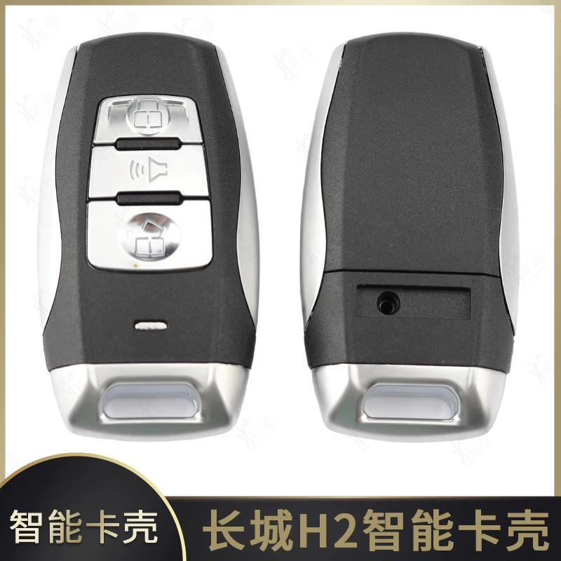 长城哈弗H2智能卡外壳