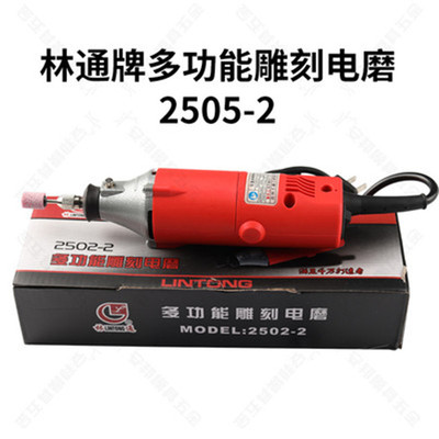 林通电磨王鑫2502-2铝头手持式小电磨 多功能软轴模具雕刻机 碳刷