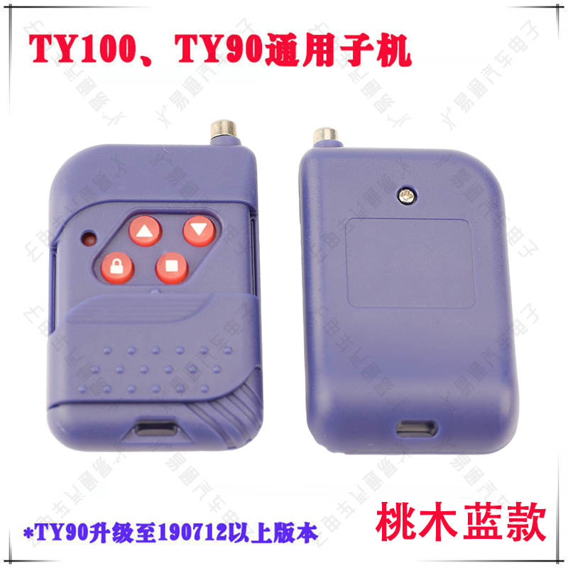 TY桃木蓝色款子机遥控器