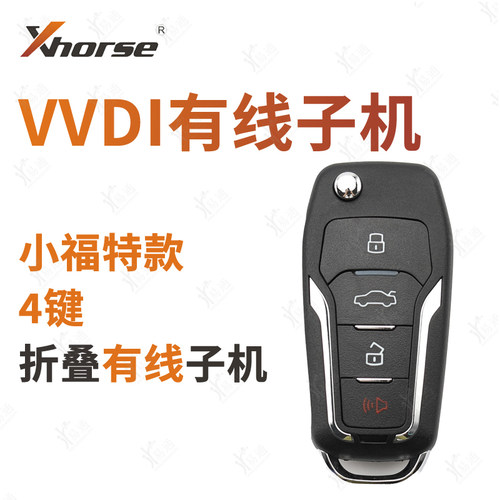 VVDI小福特款4键有线子机V