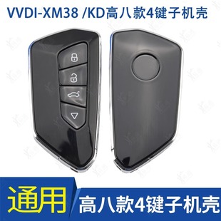 通用款高八款子机壳适用于VVDI XM38高8  KD ZA25-4子机替换壳