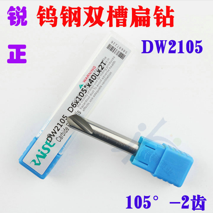 dw2105锐正钨钢双槽齿角度铣刀