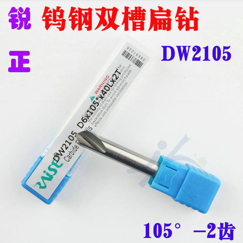 dw2105锐正钨钢双槽齿角度铣刀