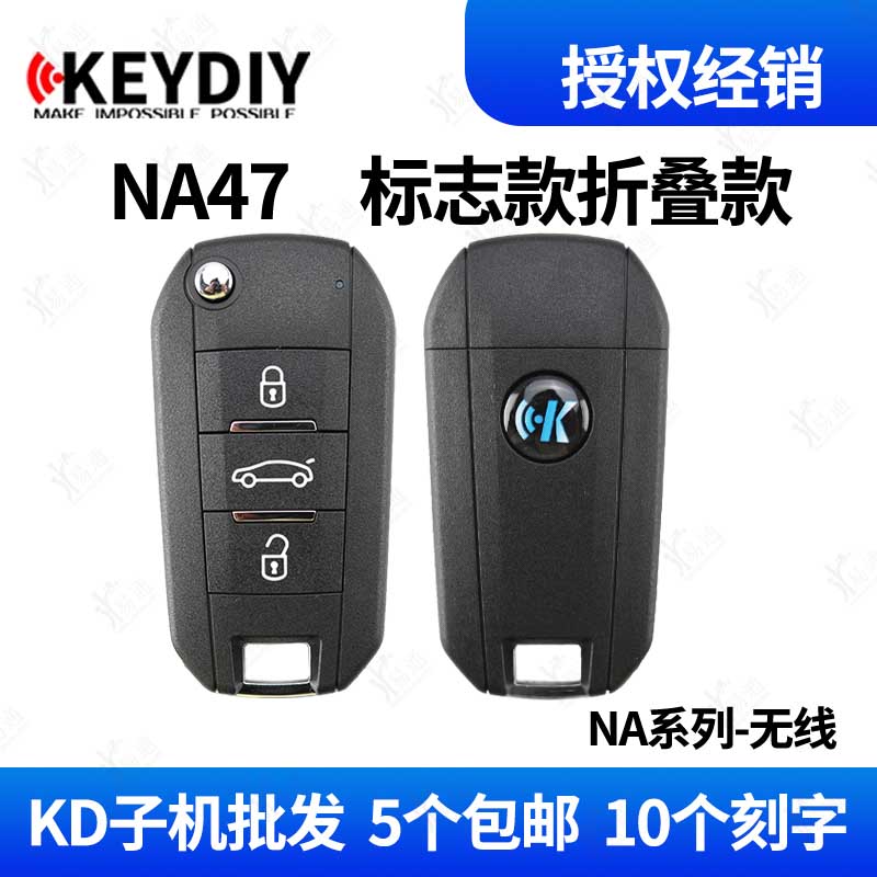 KD无线电子子机NA47适用标致款