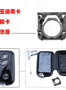 适用比亚迪黑色智能卡电池座 S6 G3 M6 L3 F0 F3遥控钥匙板子卡座