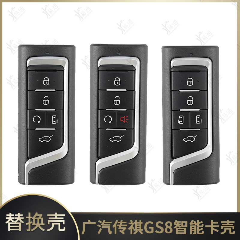s传祺GS8智能卡5键替换外壳子