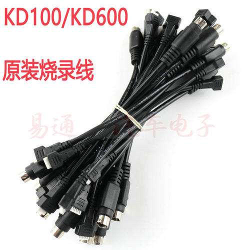 KD100 KD600连接线 KD子机烧录线 原装KD子机连接线数据生成线