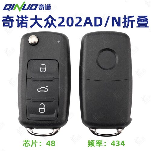 奇诺适用大众202AD202N钥匙