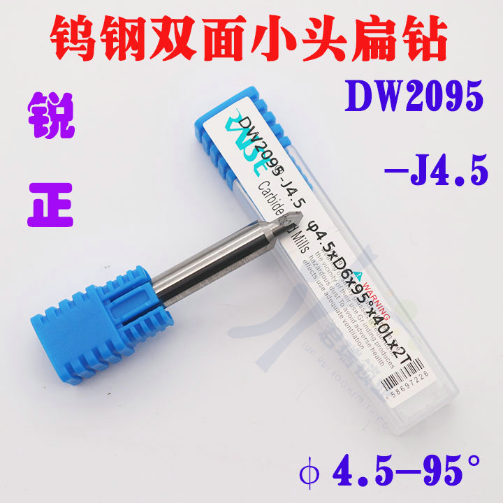 DW2095-J4.5 锐正钨钢双面小头扁钻 φ4.5x D6x95°x40x2T 扁铣刀
