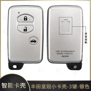 适用老款丰田皇冠智能卡壳0140 3370 5290F/A433皇冠银色小卡壳
