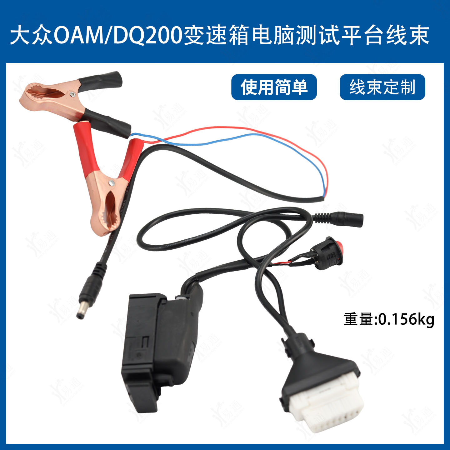 奥迪大众OAM/DQ200变速箱电脑测试平台线束适用读写数据重启开关