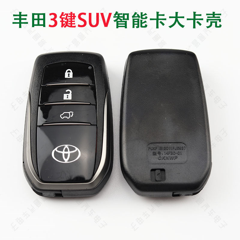 适用丰田汉兰达 rav4 3键suv款智能遥控钥匙大卡外壳