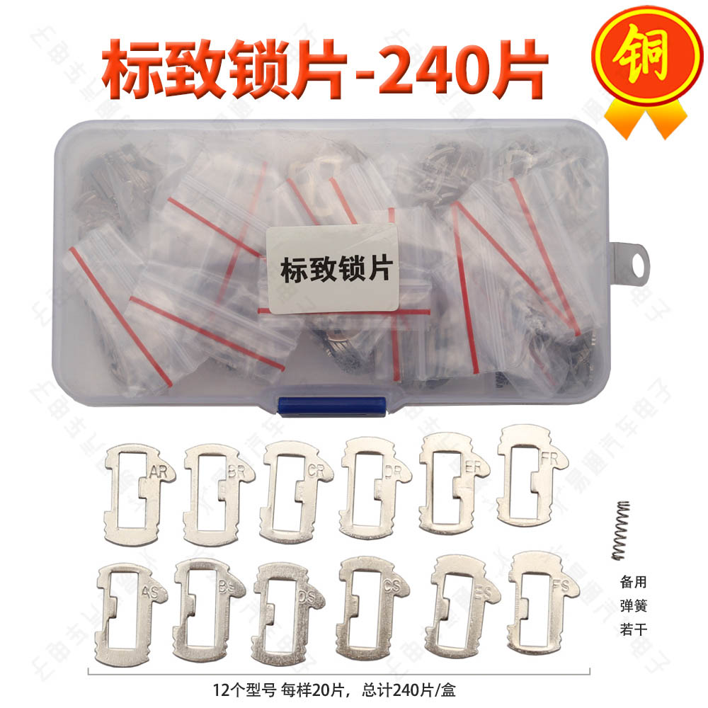 标致汽车锁片耗材用品弹簧