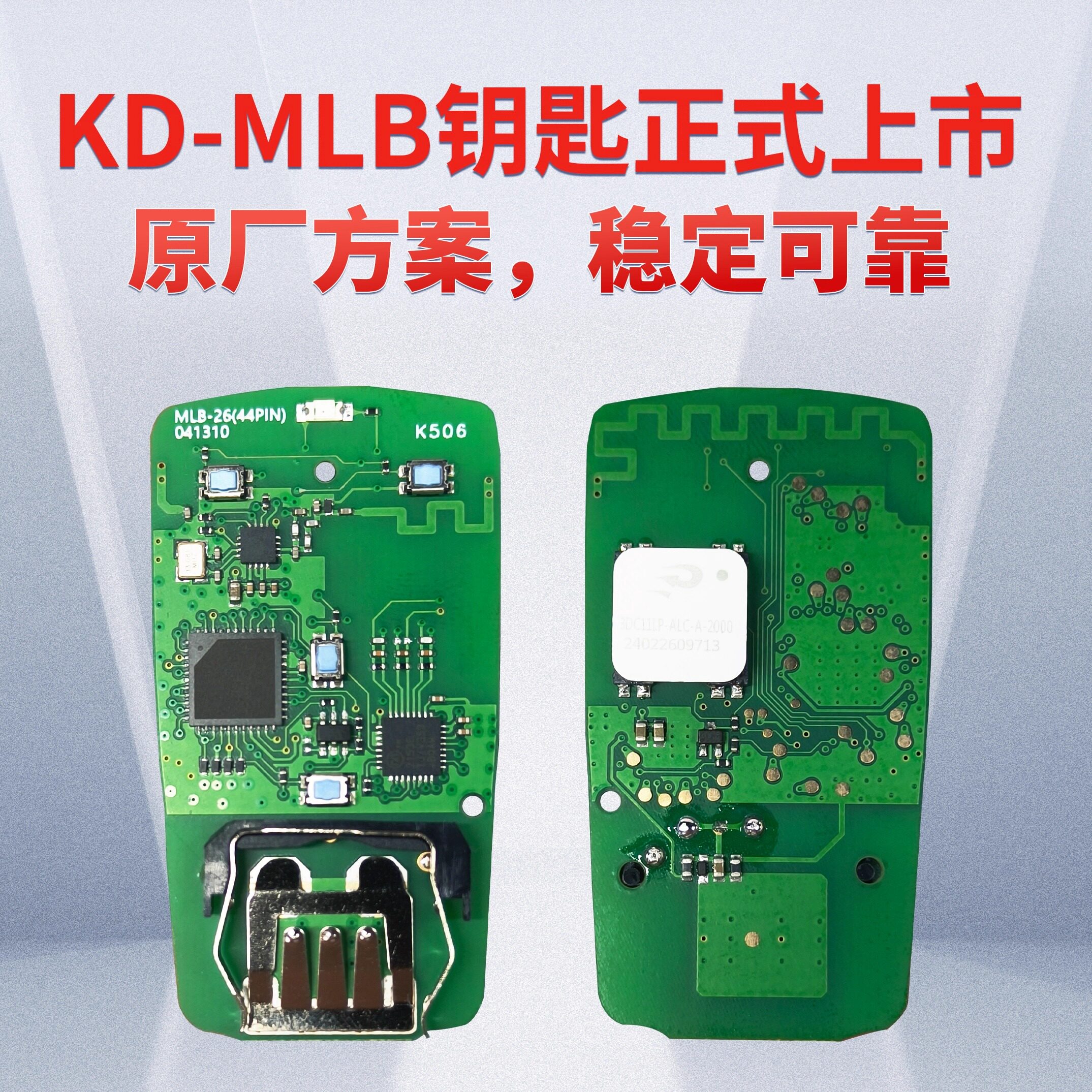 KD MLB26智能卡钥匙板子适用于奥迪Q5/Q7熊猫款MLB智能卡遥控器
