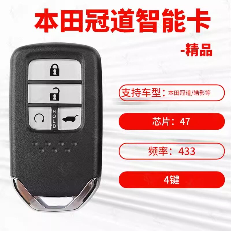 适用本田冠道 皓影智能卡 URV智能遥控器钥匙47芯片 433频率