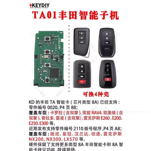 KD TA01 4键 丰田智能卡子机 雷克萨斯 凌志 适用MAX X1 精灵2