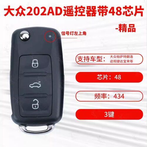 大众朗逸速腾202ad折叠遥控钥匙