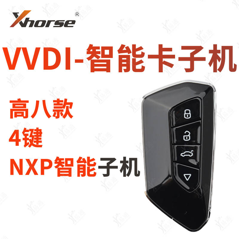 VVDI子机适用大众高八款 NXP智能卡 4键XHORSE高八款遥控钥匙子机 汽车零部件/养护/美容/维保 汽车钥匙 原图主图