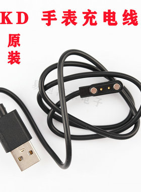 KD 智能手表充电线 KEYTIME 石英 智能手表原版充电线 限量