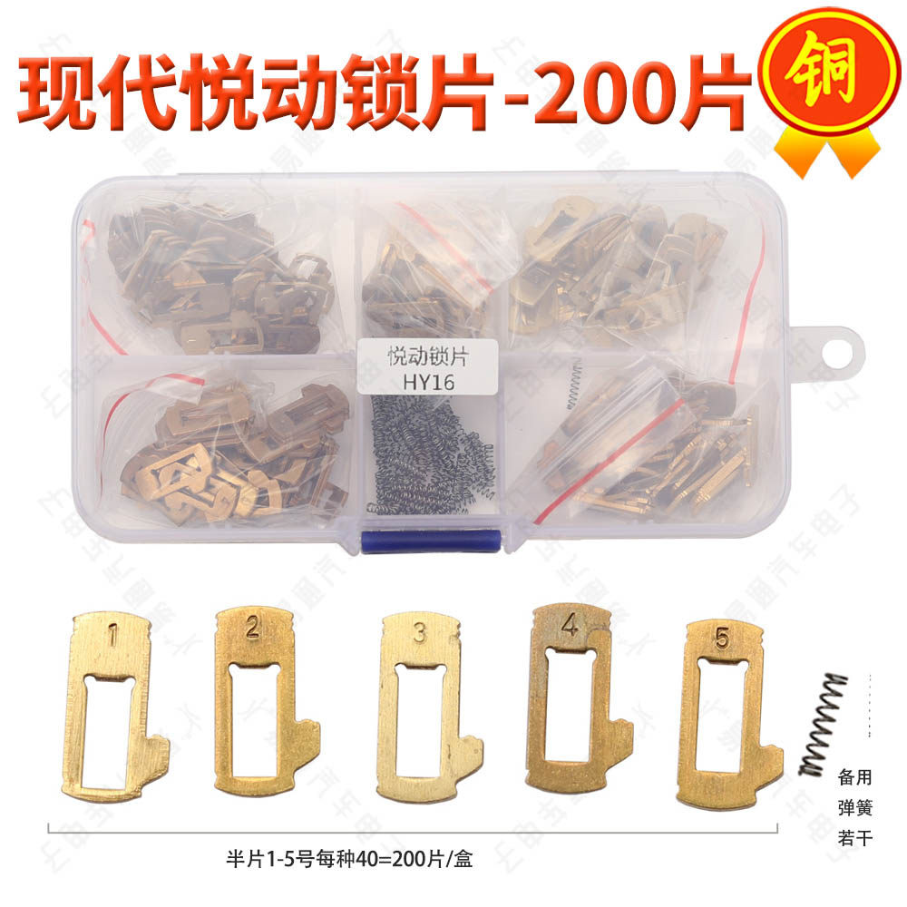 适用现代平齿锁片汽车悦动福瑞迪