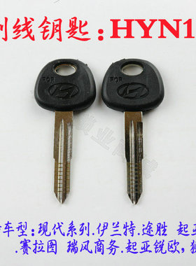 10胶柄刻线钥匙HYN11 适用现代伊兰特 起亚赛拉图副钥匙钥匙HYN7R