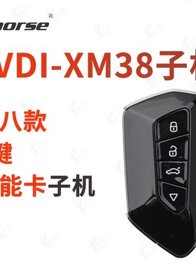 VVDI 适用大众高八款4键智能卡XM38  XHORSE高八款XM38智能卡子机