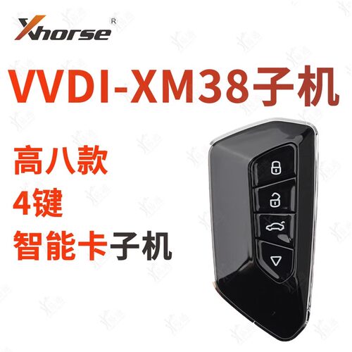 VVDI适用大众高八款智能卡XM38