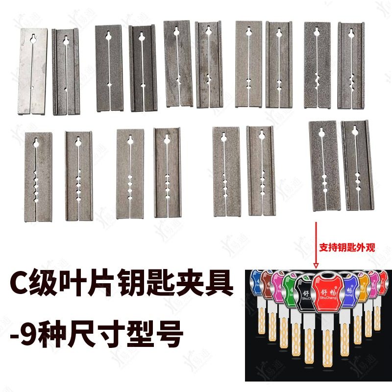 适用C级叶片钥匙辅助夹具