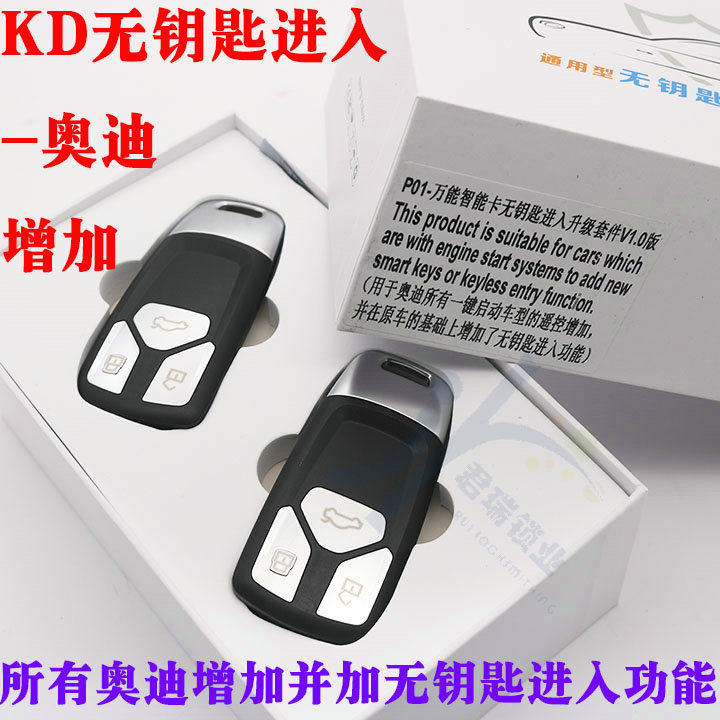 适用KD奥迪套装KD转接智能卡增配宝奥迪智能遥控钥匙无钥匙进入