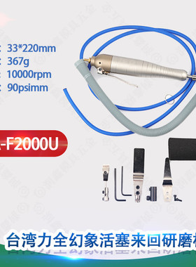 原装力全幻象ARA-F2000U气动前后超声波超大行程前后气动锉磨光机