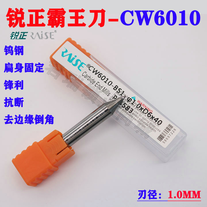 锐正霸王刀CW6010 立铣刀 1.0mm刃径 抗断 锋利钨钢铣刀