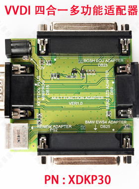 XDKP30多功能四合一适配器 适用KEYTOOL Plus 平板或者编程笔