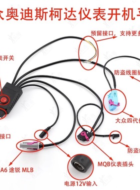 适用于大众奥迪仪表开机线束 大众MQB MLB仪表维修点亮测试平台