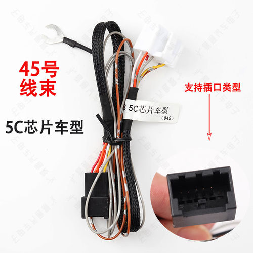 KD 一键启动安装线束45号 5C芯片专用线束